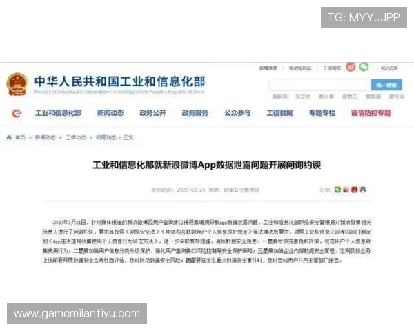 米兰app软件安全性分析，保障用户信息隐私与数据安全措施