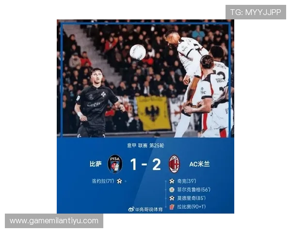 米兰体育网娱乐：米兰足球俱乐部最新战况分析与赛季展望，助你掌握第一手资讯